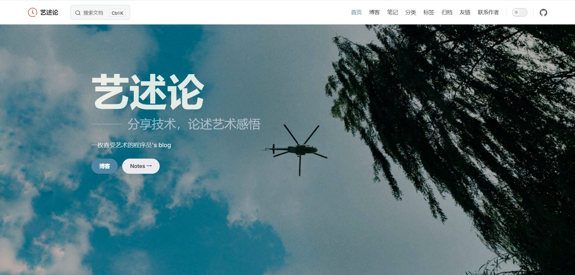 艺述论